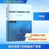 财务视角下的数据资产管理 商品缩略图0