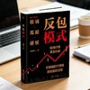 反包模式 商品缩略图4