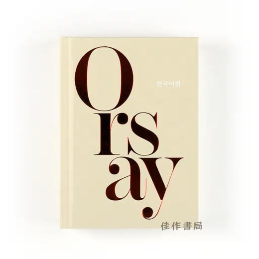 Mini Guide Du Musee D'Orsay (Coreen) / 奥赛博物馆迷你指南（韩文版） 商品图0
