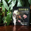 植物的重生:法国花艺大师教你用花艺提升空间价值 商品缩略图1