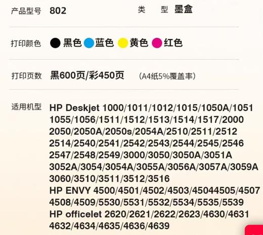 【LMSH】惠普802墨盒 商品图1