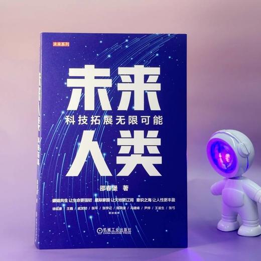 未来人类:科技拓展无限可能 商品图2