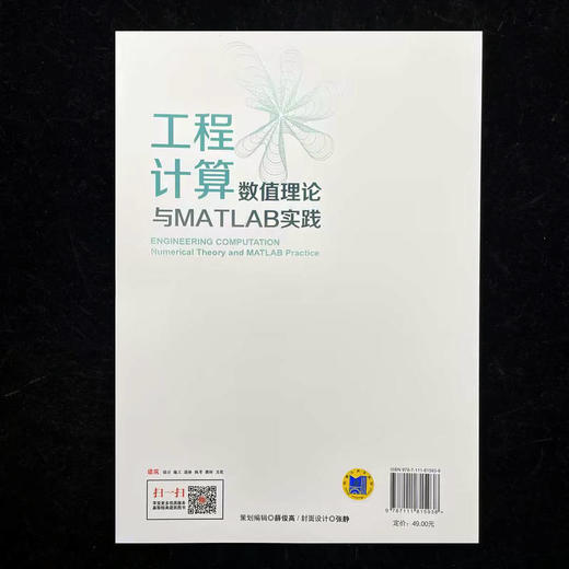 工程计算:数值理论与MATLAB实践 商品图2
