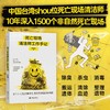 死亡现场清洁师工作手记 商品缩略图0