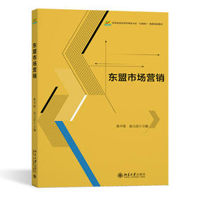 东盟市场营销