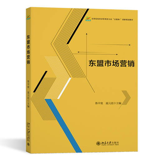 东盟市场营销 商品图0