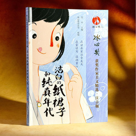 洁白的纸裙子和纯真年代 商品图1