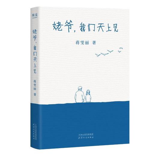 姥爷，我们天上见（2026） 商品图0