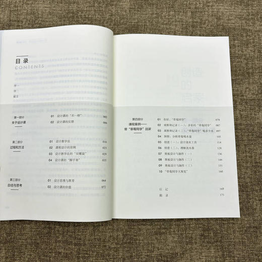 创造的启蒙:激发创造力的设计课 商品图1