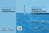 波流作用下的深水网箱水动力特性 李鹏 9787030817426 商品缩略图3