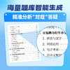 豆包AI逆袭指南:尖子生培养实战攻略 商品缩略图1