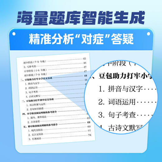 豆包AI逆袭指南:尖子生培养实战攻略 商品图1
