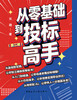 预售9月25号 从零基础到投标高手（第二版） 商品缩略图1