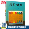 我的蜡笔 商品缩略图0