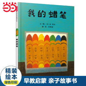 我的蜡笔