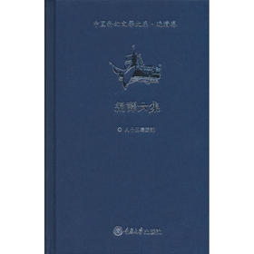 中国科幻文学大系.晚清卷.编译六集