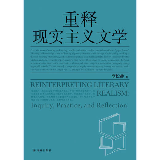 重释现实主义文学 商品图1