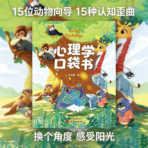 心理学口袋书 商品图1