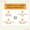 Claude Code源码架构:核心解析 商品缩略图4