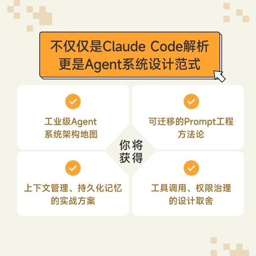 Claude Code源码架构:核心解析 商品图4