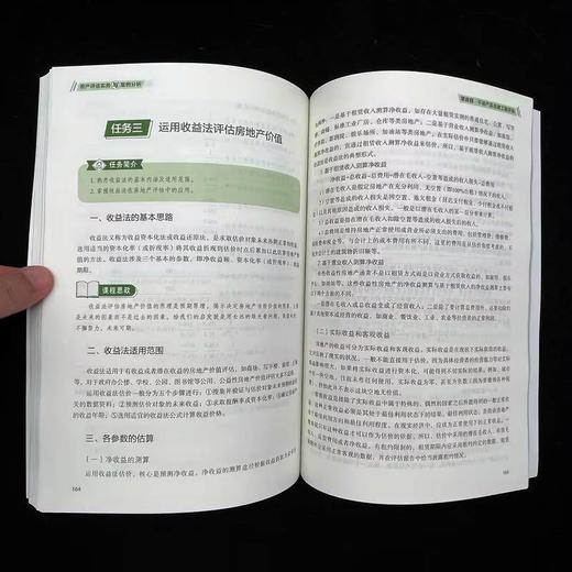 资产评估实务与案例分析 商品图4