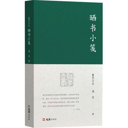 晒书小笺 商品图0