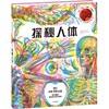 探秘人体 商品缩略图0