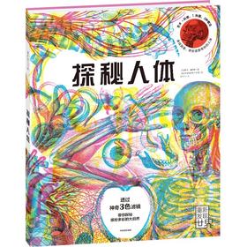 探秘人体