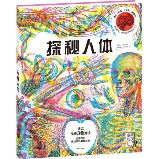 探秘人体 商品图0
