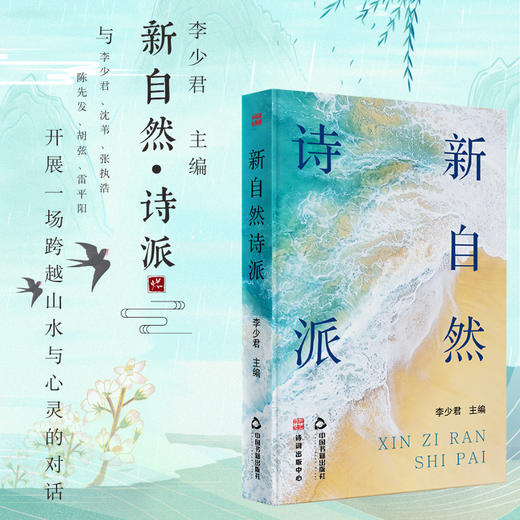 新自然诗派 商品图0