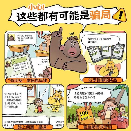 吉吉岛防骗反诈大会(全5册) 商品图4