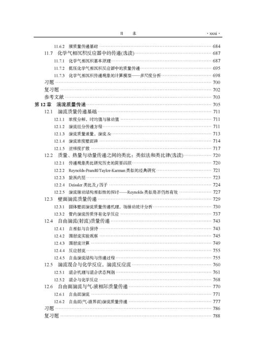 传递原理引论 戴干策 编 9787030831064 商品图9