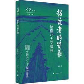拓荒者的赞歌