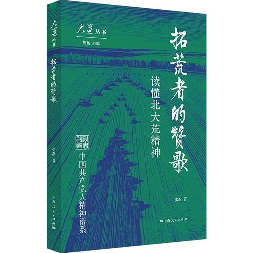 拓荒者的赞歌 商品图0