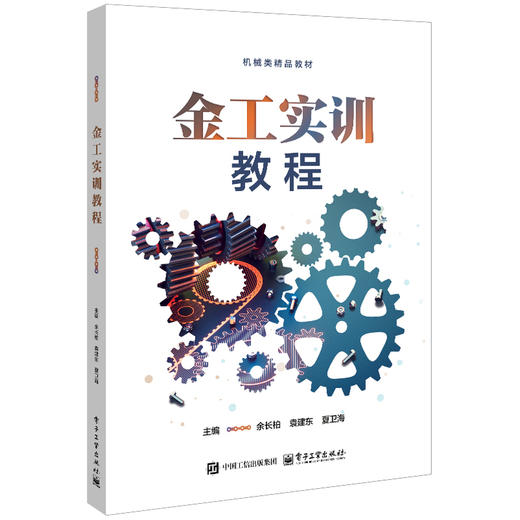 金工实训教程 商品图0