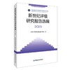 新世纪评级研究报告选编.2026 商品缩略图0