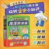 吉吉岛侠客学府 推理断案篇(全4册) 商品缩略图1
