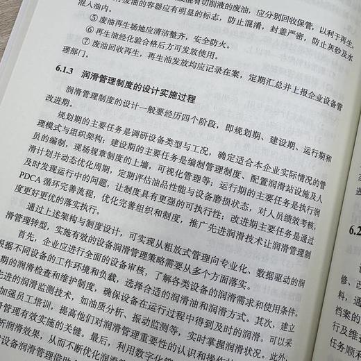 润滑五步管理法详解 商品图4