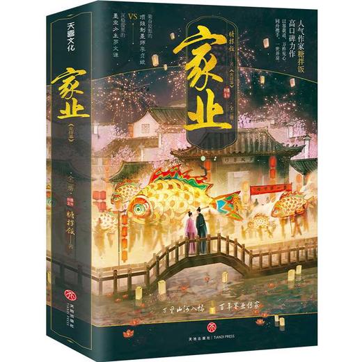 家业.完结篇(全二册) 商品图2