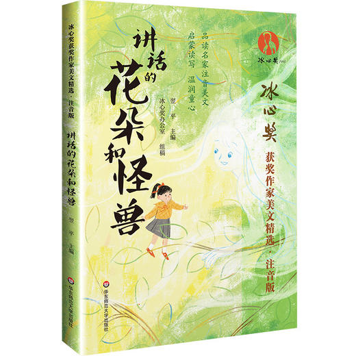 讲话的花朵和怪兽 商品图0