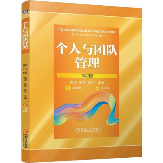 个人与团队管理(第2版) 商品图0