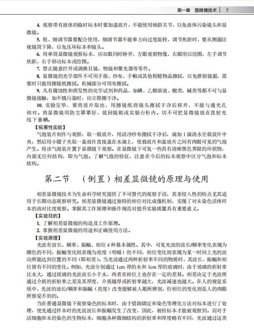 医学细胞生物学实验（第2版）姜志胜 9787030864376 商品图11
