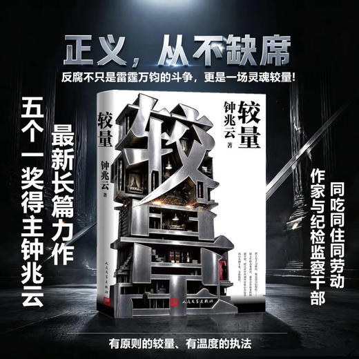 较量 商品图0