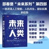 未来人类:科技拓展无限可能 商品缩略图1