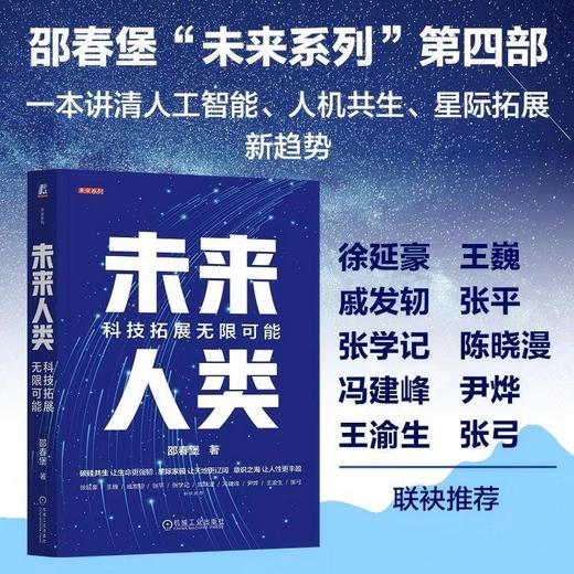 未来人类:科技拓展无限可能 商品图1