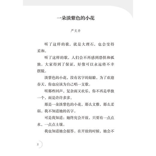 义务教育教科书同步阅读语文.六年级上册.梦中的旅途 商品图4