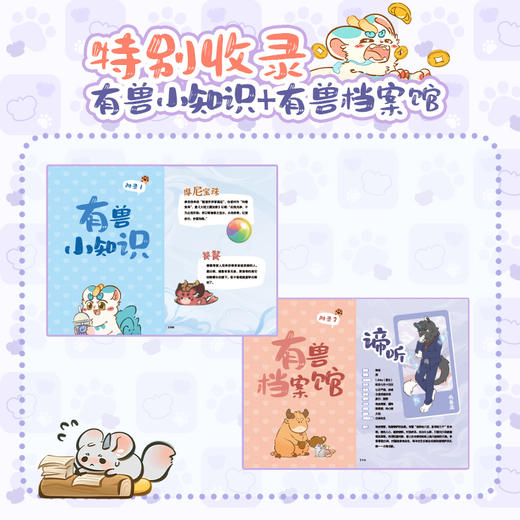 有兽焉抓帧漫画2 商品图3