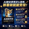 AI创富手册:AI副业实操技巧与85个爆款案例 商品缩略图2