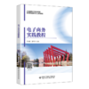 电子商务实践教程 商品缩略图0