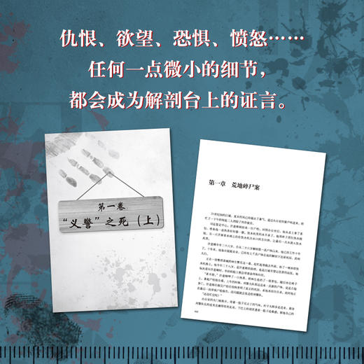 听死者说.结案陈词 商品图3